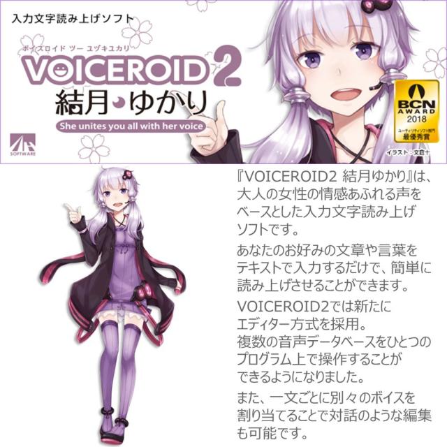 ＡＨＳ VOICEROID2 結月ゆかり 入力文字読み上げソフト SAHS-40040_1