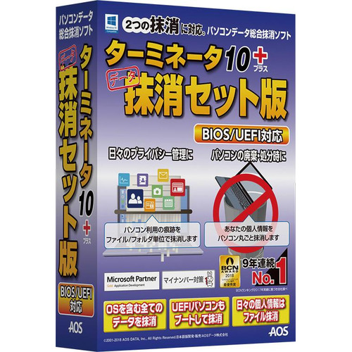 ＡＯＳデータ　ターミネータ10plus 抹消セット版 BIOS／UEFI対応　TMS-92