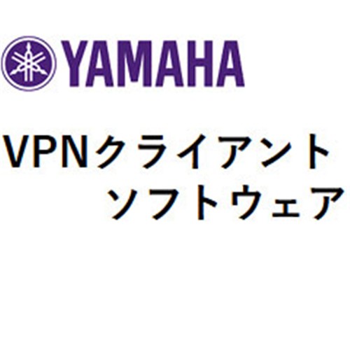 ヤマハ YMS-VPN8-CP10 VPNクライアントソフトウェア 同時10クライアント セキュリティソフト  YMS-VPN8同時接続ライセンス版の通販はau PAY マーケット - ヤマダデンキ au PAY マーケット店 | au PAY  マーケット－通販サイト