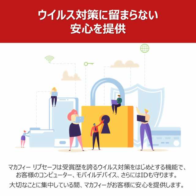 マカフィー　リブセーブ　3年版