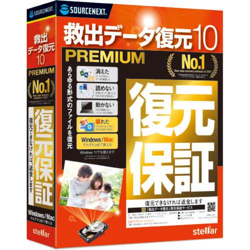 ソースネクスト 救出データ復元 10 PREMIUM