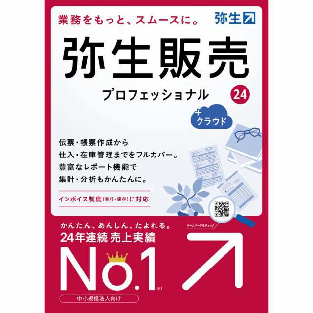 弥生 弥生販売 24 プロ ＋クラウド 通常版＜インボイス＞ HRAT0001