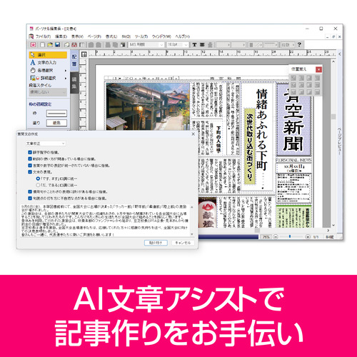 ソースネクスト パーソナル編集長 Ver.16 Windows対応_1