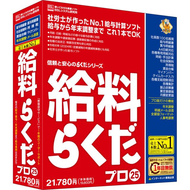 ソリマチ給与計算ソフト 給料22 最新法令改正対応版｜パッケージ版