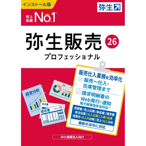 弥生 HRAV0001 弥生販売 26 プロフェッショナル 通常版 インボイス制度対応 Windows対応