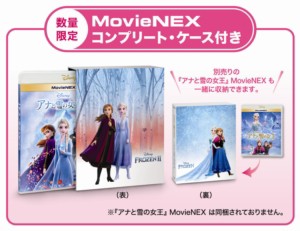 Blu R アナと雪の女王2 Movienex ブルーレイ Dvdセット コンプリート ケース付き 数量限定 の通販はau Pay マーケット ヤマダ電機 Au Pay マーケット店