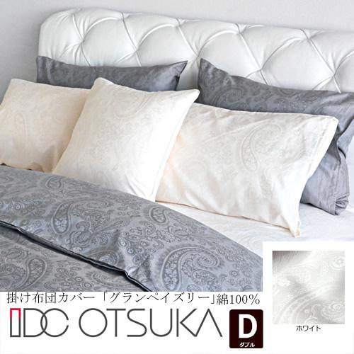大塚家具 掛け布団カバー グランペイズリー WH D [ダブル] 綿100% ホワイトの通販は
