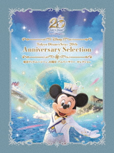 ★【DVD】東京ディズニーシー 20周年 アニバーサリー・セレクション