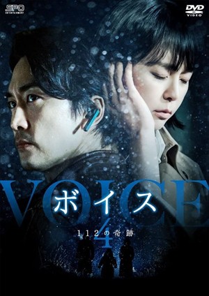【DVD】ボイス4〜112の奇跡〜 DVD-BOX2の通販は 9,195円