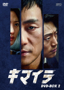 【DVD】キマイラ DVD-BOX2