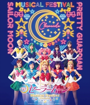 【BLU-R】「美少女戦士セーラームーン」30周年記念 Musical Festival -Chronicle-[通常版]