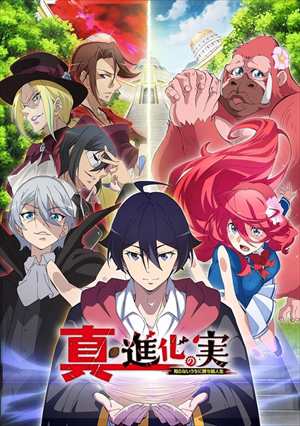 DVD】真・進化の実 知らないうちに勝ち組人生 DVD BOX DVD】真・進化の実 知らないうちに勝ち組人生 DVD BOX