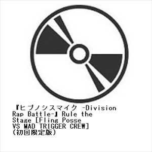 【BLU-R】『ヒプノシスマイク -Division Rap Battle-』Rule the Stage [Fling Posse VS MAD TRIGGER CREW](初回限定版)の通販は