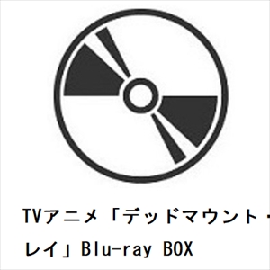 【BLU-R】TVアニメ「デッドマウント・デスプレイ」Blu-ray BOX