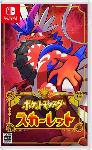 ポケットモンスター スカーレット Nintendo Switch HAC-P-ALZXAの通販