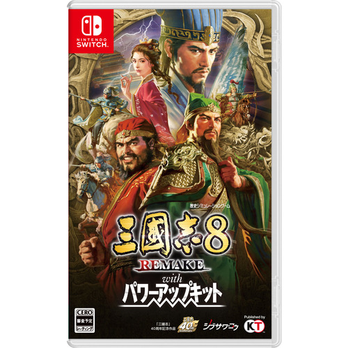 三國志8 REMAKE with パワーアップキット 【Switch】 HAC-P-BBTCJ