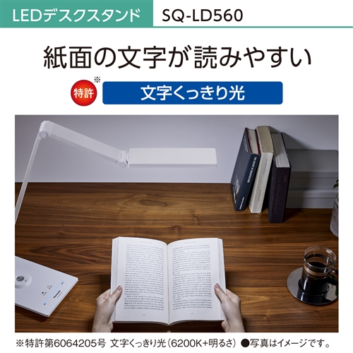 パナソニック SQ-LD560-W LEDデスクスタンド ホワイト仕上 SQLD560W_8