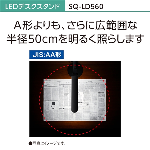 パナソニック SQ-LD560-K LEDデスクスタンド ダークグレーメタリック仕上 SQLD560K_12