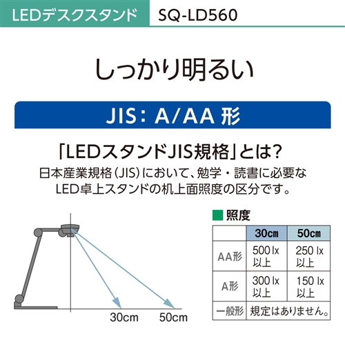 パナソニック SQ-LD560-K LEDデスクスタンド ダークグレーメタリック仕上 SQLD560K_13