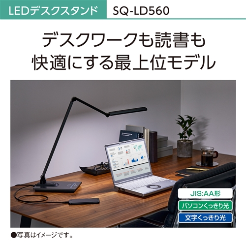 パナソニック SQ-LD560-K LEDデスクスタンド ダークグレーメタリック仕上 SQLD560K_3