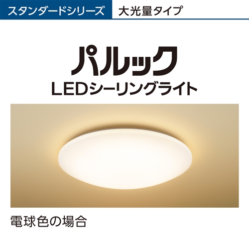 パナソニック HH-CG2033A LEDシーリングライト