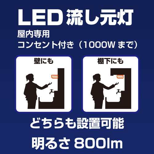 YAMADA SELECT YSA800KM 流し元灯 約510(幅）×44.5(高さ）×89(奥行）mm の通販は