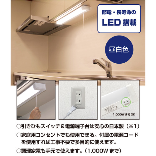 YAMADA SELECT YSA1000KM 流し元灯 約650(幅）×44.5(高さ）×89(奥行