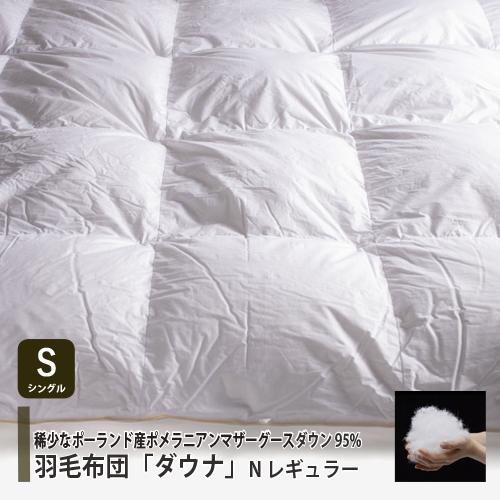 羽毛布団 ダウナ シングルサイズ 大塚家具 ダウナ⁄掛け布団⁄高級羽毛布団⁄セミダブルサイズ シングル] 大塚家具