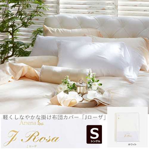 大塚家具 掛布団カバー Jローザ ホワイト S [シングル] インド超長綿の通販は