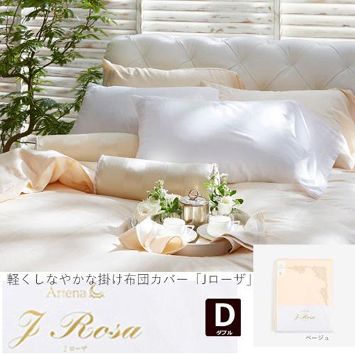 大塚家具 掛布団カバー Jローザ ベージュ D [ダブル] インド超長綿の通販は