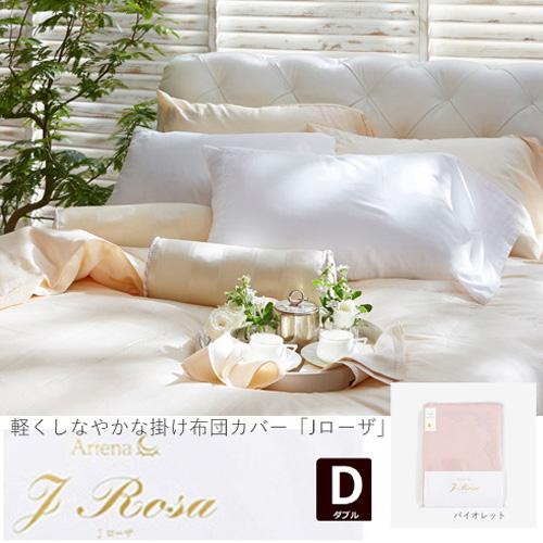 大塚家具 掛布団カバー Jローザ バイオレット D [ダブル]インド超長綿の通販は