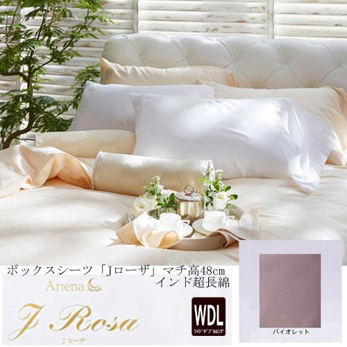 大塚家具 ボックスシーツ Jローザ バイオレット WDL [ワイドダブルロング]インド超長綿の通販は