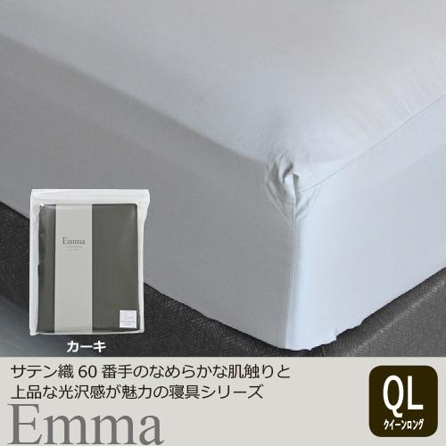 大塚家具 [クイーンロング]ボックスシーツ 「エマ」 厚み43cm 綿 カーキ色 10,944円