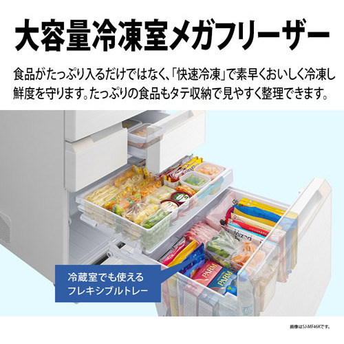 無料長期保証】シャープ SJ-MF43K プラズマクラスター冷蔵庫 (429L
