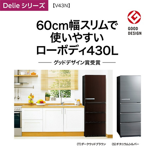 無料長期保証】AQUA AQR-V43N(T) 4ドア冷蔵庫 Delie series ダーク