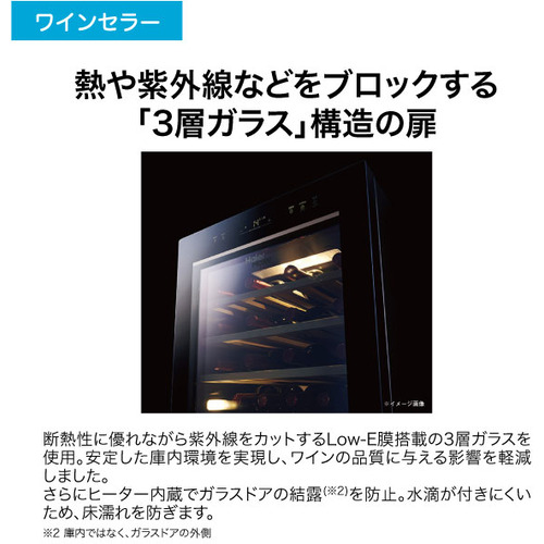 Haier JQ-F108A-K ワインセラー 108L（最大42本収納可） ブラック_7