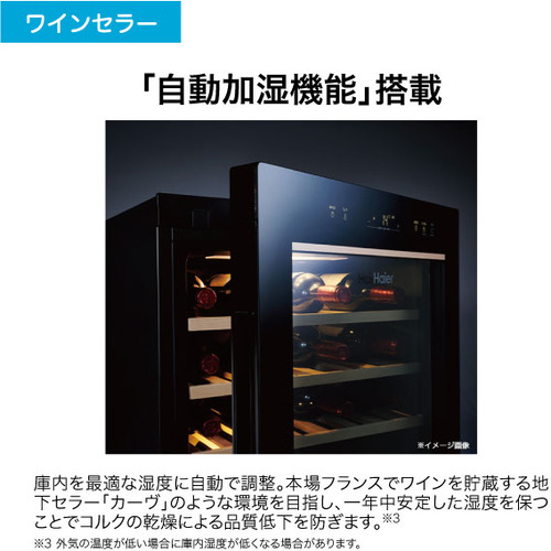 Haier JQ-F108A-K ワインセラー 108L（最大42本収納可） ブラック_9