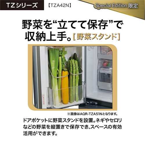 無料長期保証】AQUA AQR-TZA42N(DS) 4ドア冷蔵庫 TZ series （420L