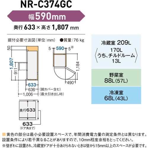 無料長期保証】パナソニック NR-C374GC-T 3ドア冷蔵庫 (365L・右開き