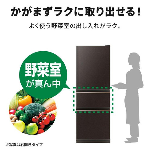 三菱電機 MR-CX33JL-T 3ドア冷蔵庫 CXシリーズ 330L・左開き ダーク