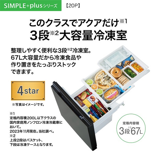 2023年製 AQUA AQR-20P(DS) 2ドア冷蔵庫 冷蔵庫 【公式通販】