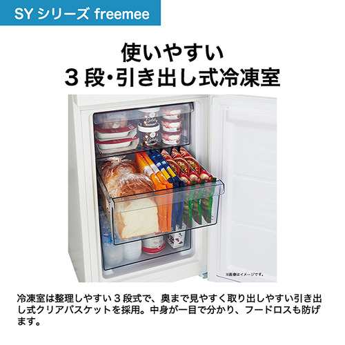 ハイアール JR-SY15AL-W 2ドア冷蔵庫 freemee 148L・左開き ホワイト JRSY15ALWの通販はau PAY マーケット -  ヤマダデンキ au PAY マーケット店 | au PAY マーケット－通販サイト