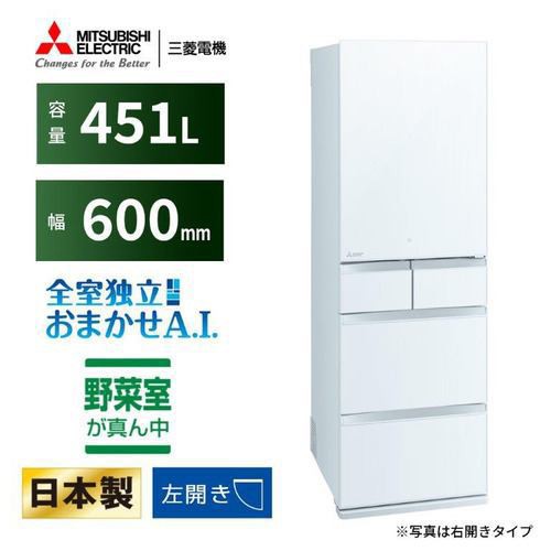 【数量限定】旧モデル在庫処分セールを開催します！ 冷蔵庫 無料長期保証】三菱電機 451L 切れ 幅60cm 5ドア 左開き 冷蔵庫・冷凍庫