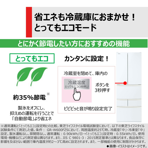 無料長期保証】東芝 冷蔵庫 551L 観音開き 6ドア 幅68.5cm 摘みたて 