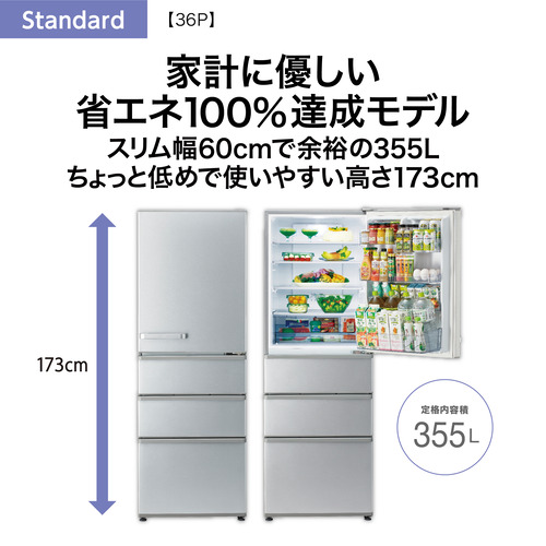 アクア 冷蔵庫 355L 左開き 4ドア 幅60cm 真ん中冷凍室 グリップ