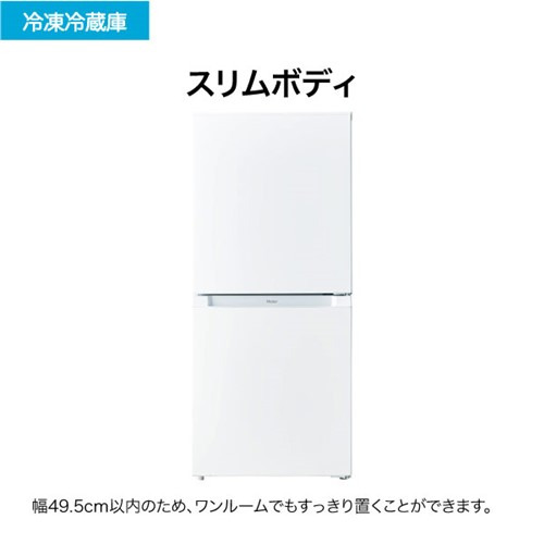 Haier JR-NF121C-W 2ドア冷蔵庫 右開き 121L ホワイト 【公式通販】