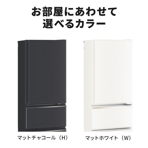 三菱電機 冷蔵庫 300L 右開き 3ドア 幅54cm 使いやすい庫内レイアウト