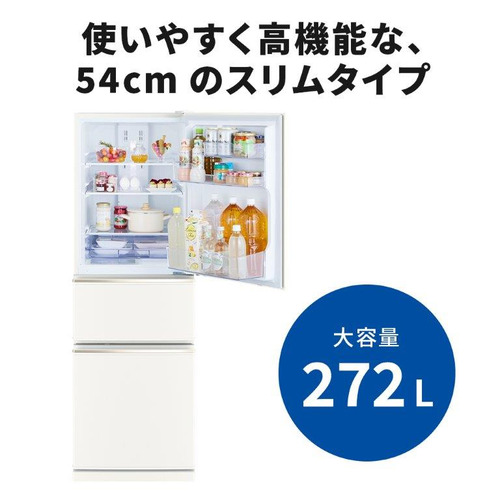 三菱電機 冷蔵庫 272L 右開き 3ドア 幅54cm 使いやすい庫内レイアウト