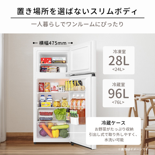 ハイセンス HR-B12HW 2ドア冷蔵庫 124L 右開き ホワイト 【公式通販】