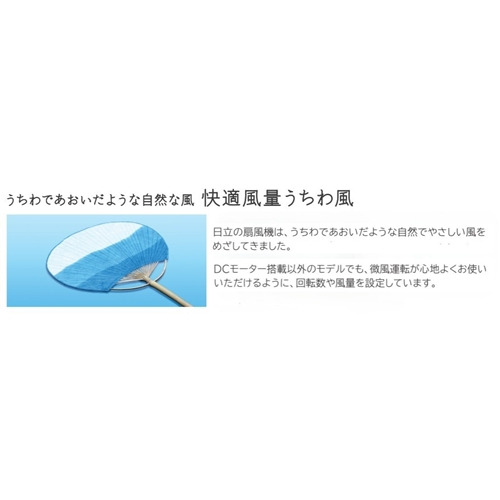 日立 HEFAL300H 扇風機 うちわ風から強風まで風量4段階 タイマー機能搭載 リモコン付_2